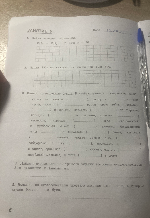 1. Найди значение выражения. 10,3y + 12,5y + 2, если y = 10