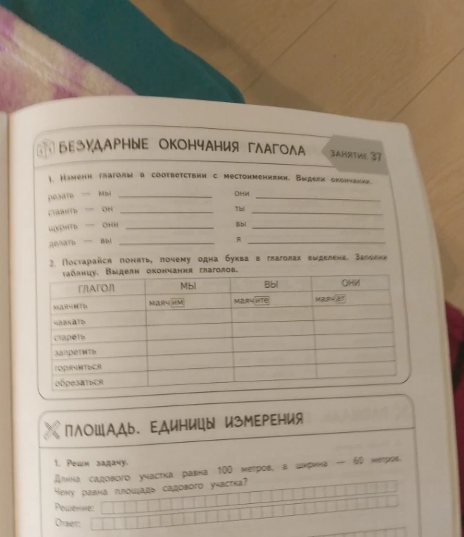 Измени глаголы в соответствии с местоимениями. Выдели окончания.
