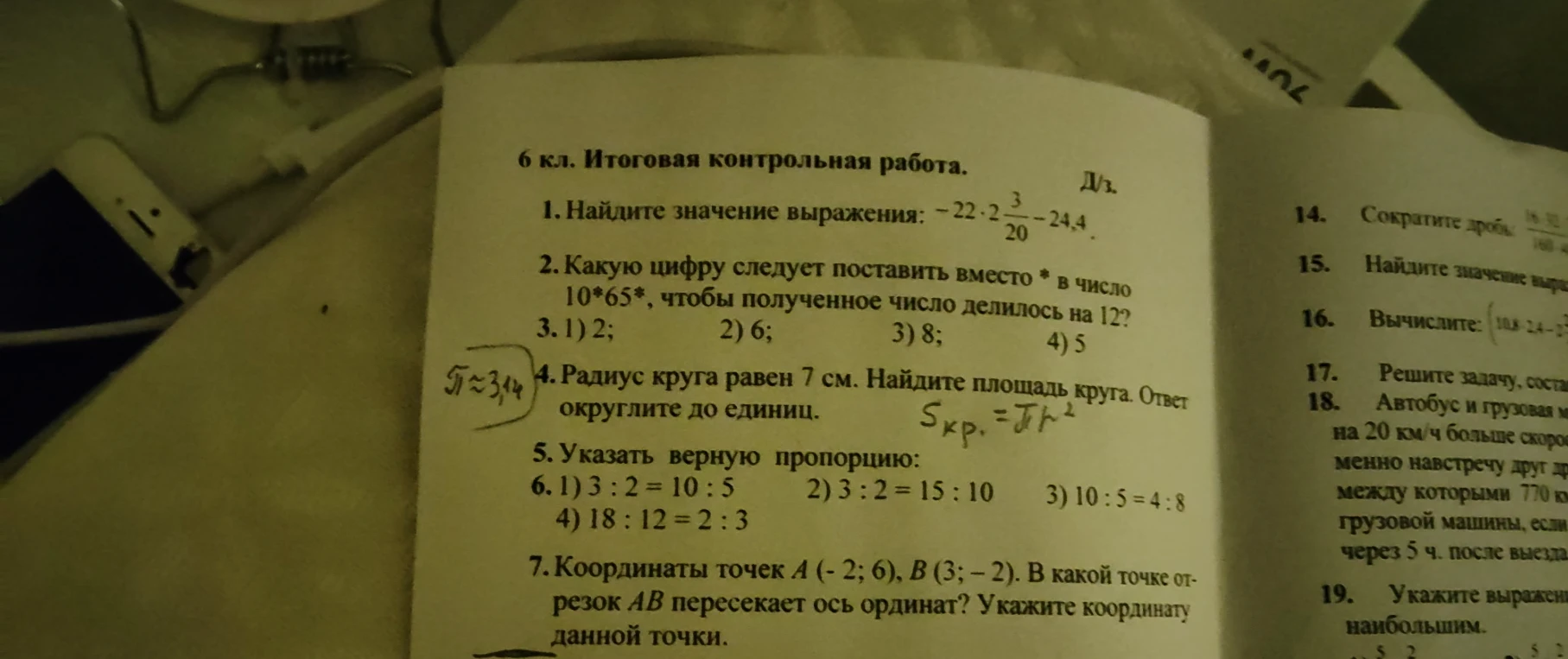 1. Найдите значение выражения: -22 * 2 3/20 - 24,4