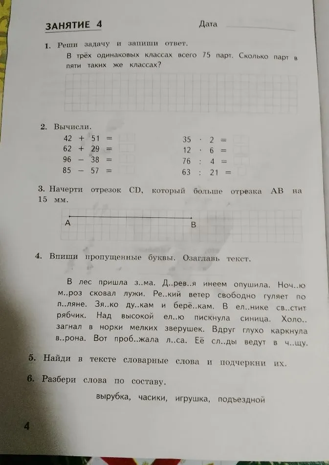 В трёх одинаковых классах всего 75 парт. Сколько парт в пяти таких же классах?