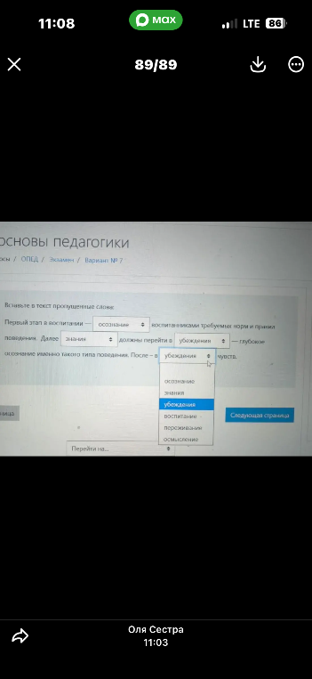 Вставьте в текст пропущенные слова: Первый этап в воспитании — ... воспитанниками требуемых норм и правил поведения. Далее ... должны перейти в ... — глубокое осознание именно такого типа поведения. После — в ... чувств.
