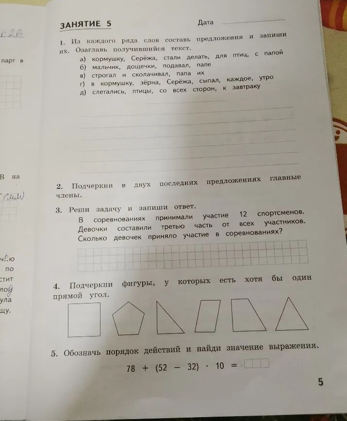 1. Из каждого ряда слов составь предложения и запиши их. Озаглавь получившийся текст.