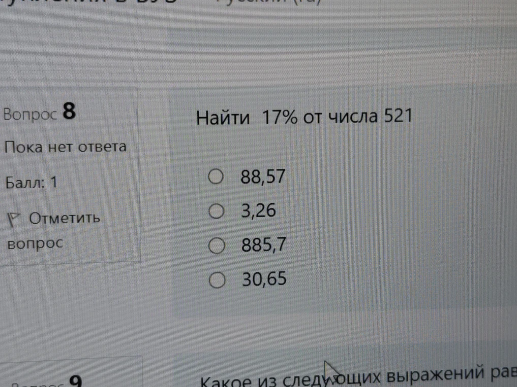 Найти 17% от числа 521
