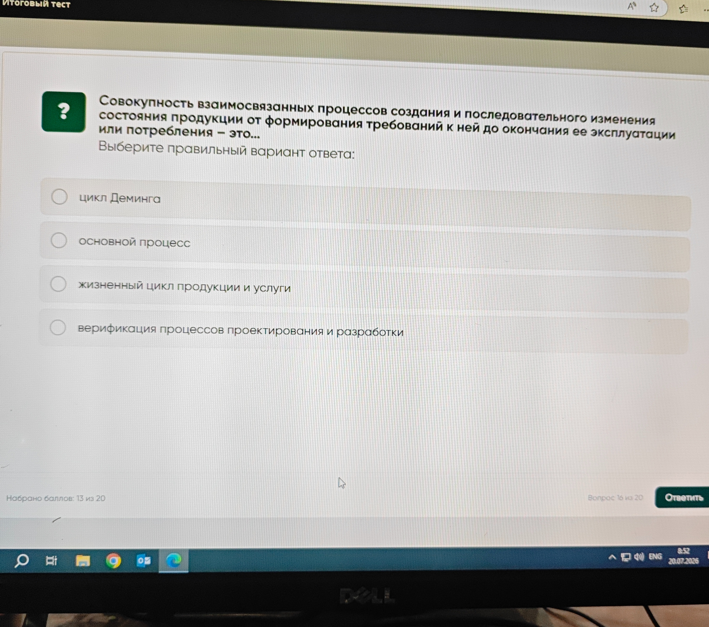 Совокупность взаимосвязанных процессов создания и последовательного изменения состояния продукции от формирования требований к ней до окончания ее эксплуатации – это...