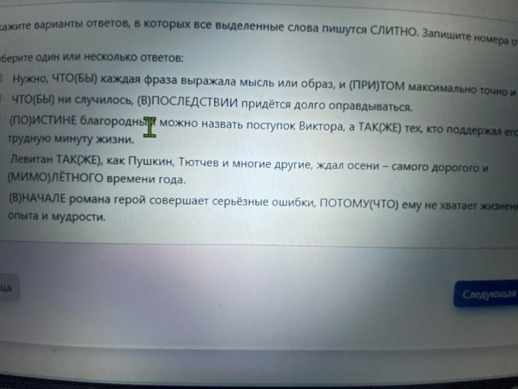 Укажите варианты ответов, в которых все выделенные слова пишутся СЛИТНО. Запишите номера от...