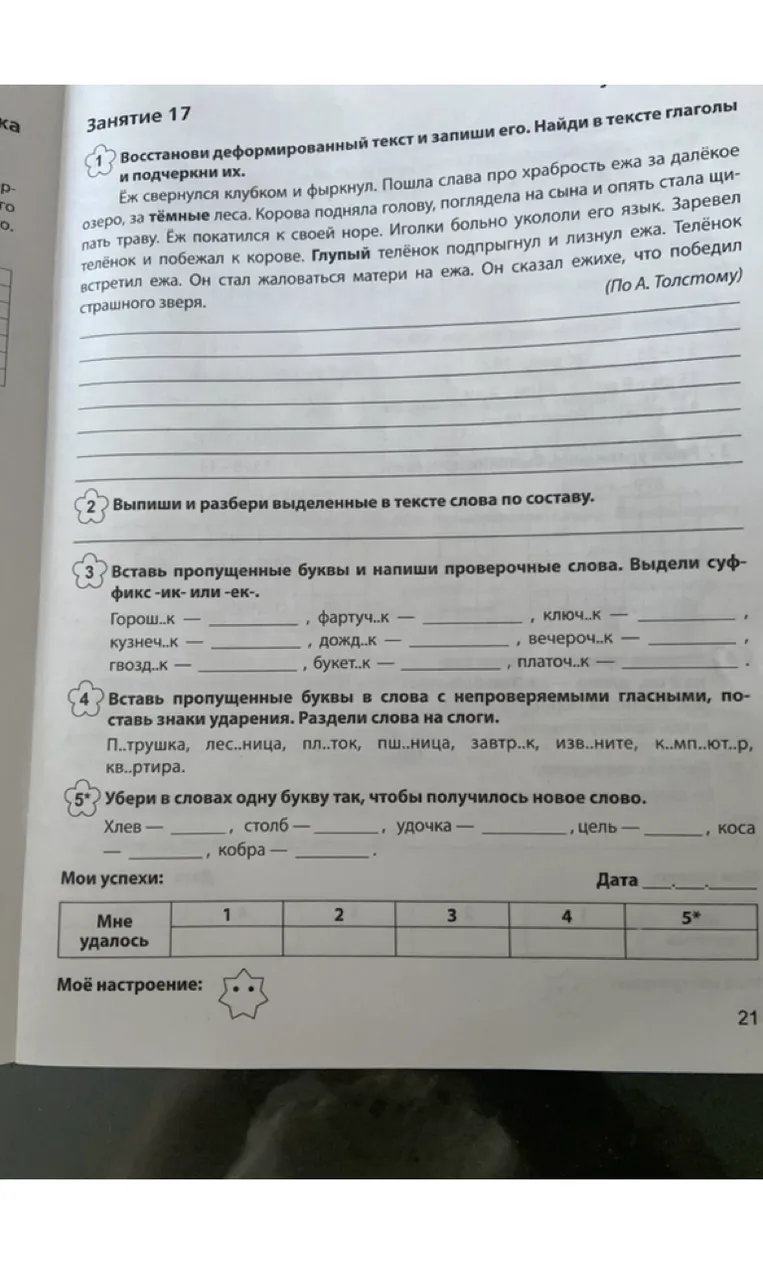 Восстанови деформированный текст и запиши его. Найди в тексте глаголы и подчеркни их.