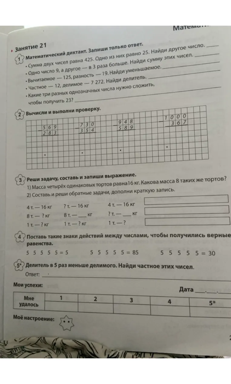 Математический диктант. Запиши только ответ.
