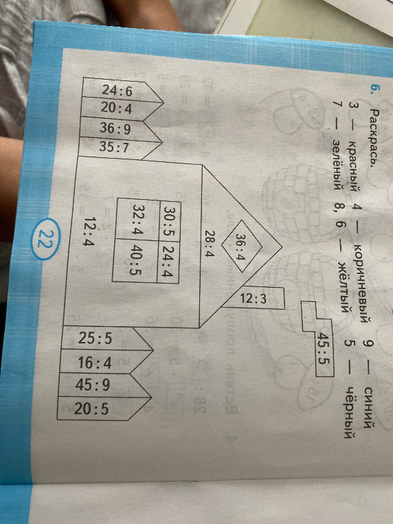 Раскрась. 3 — красный, 4 — коричневый, 7 — зелёный, 8, 6 — жёлтый, 9 — синий, 5 — чёрный.