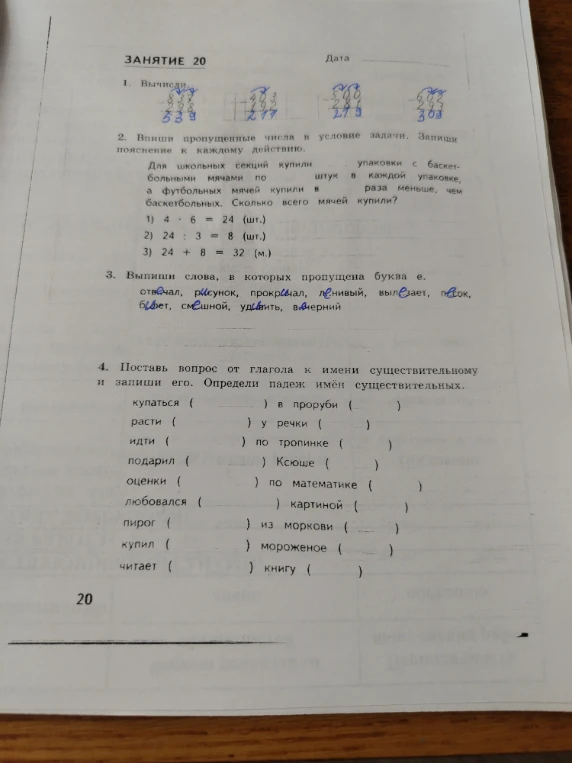Поставь вопрос от глагола к имени существительному и запиши его. Определи падеж имён существительных.