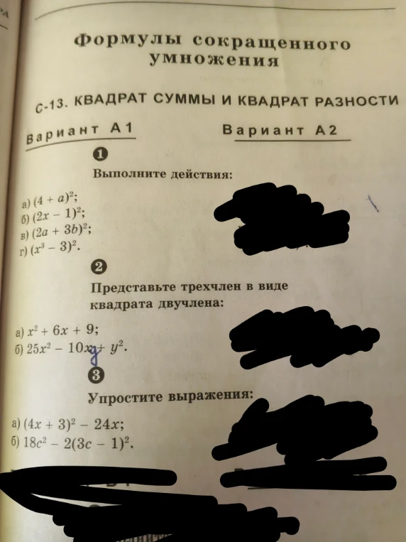 Выполните действия: а) (4 + a)^2; б) (2x - 1)^2; в) (2a + 3b)^2; г) (x^3 - 3)^2.