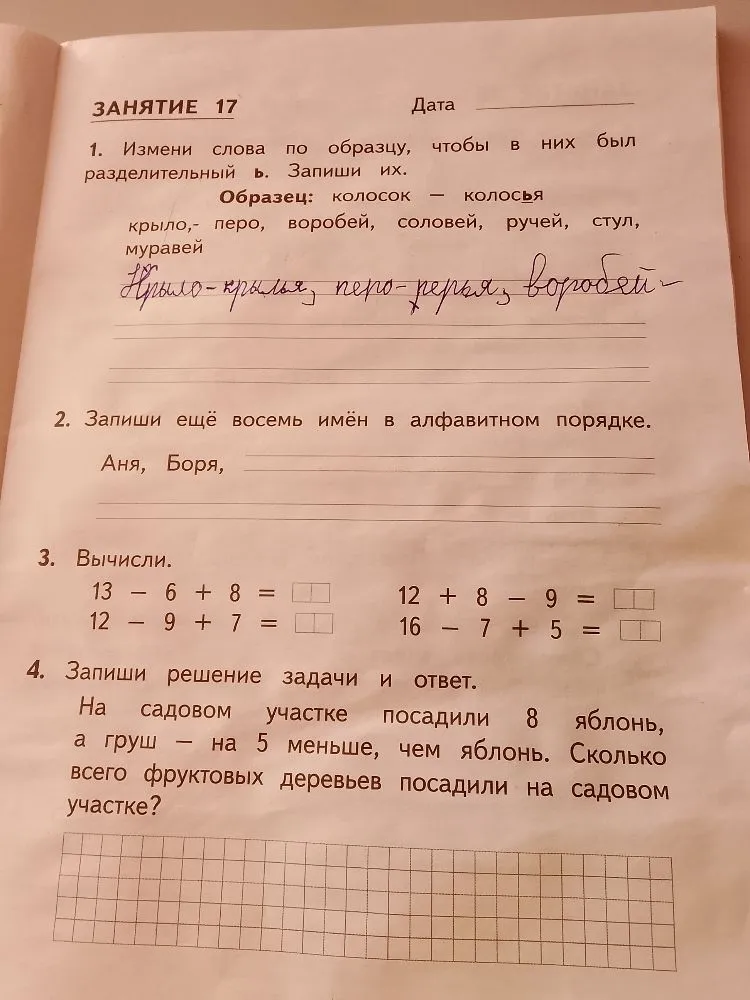 1. Измени слова по образцу, чтобы в них был разделительный ь. Запиши их. Образец: колосок — колосья крыло,- перо, воробей, соловей, ручей, стул, муравей