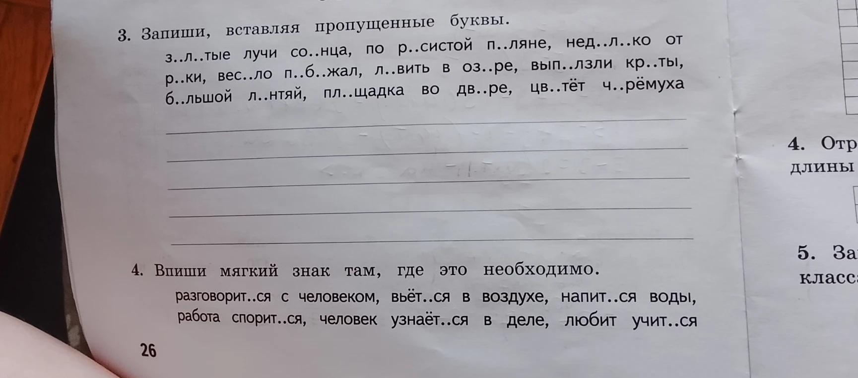3. Запиши, вставляя пропущенные буквы.