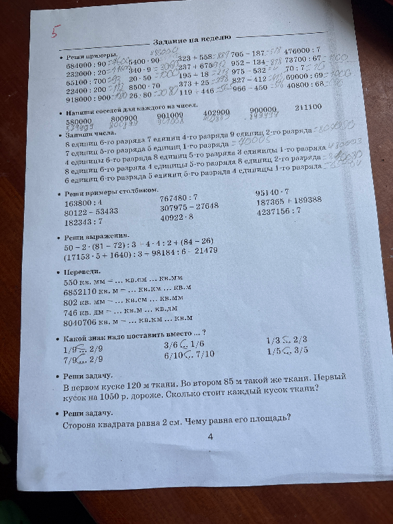 Реши примеры. 684000 : 90 = ...