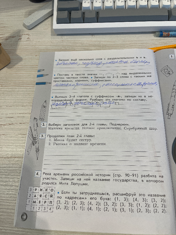 Река времени российской истории (стр. 90-91) разбита на участки. Запиши на ней название государства, в котором родился Митя Лопушин.