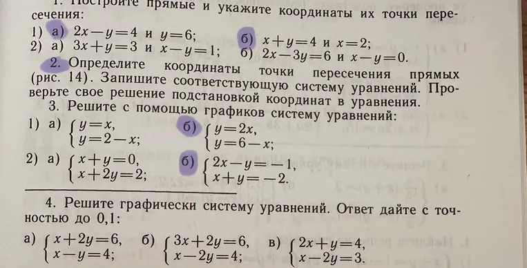 1. Постройте прямые и укажите координаты их точки пересечения: