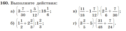 160. Выполните действия: