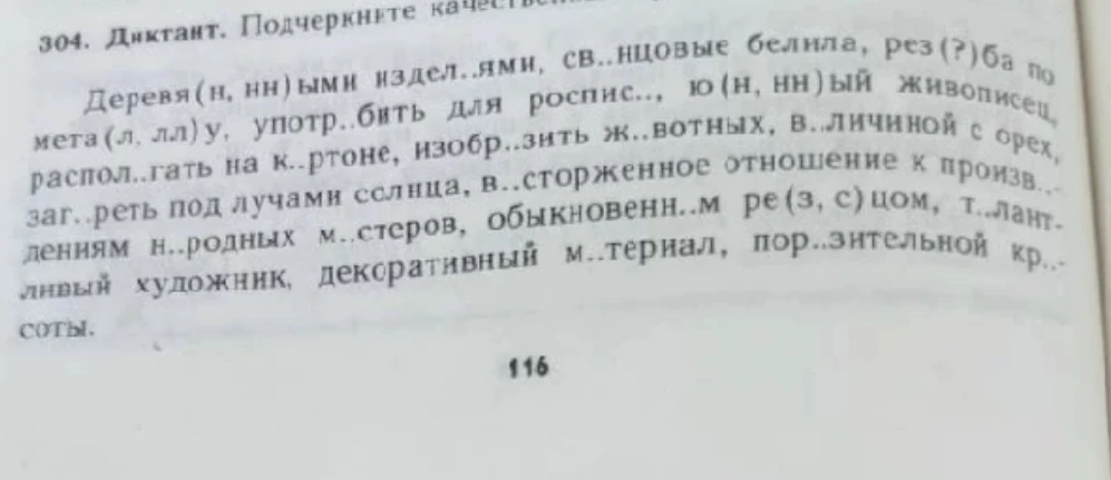 Деревя(н, нн)ыми издел..ями, св..нцовые белила, рез(?)ба по мета(л, лл)у