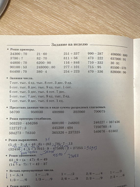 Реши примеры. 34300 : 70 21 · 60 251 + 337 990 - 287 408000 : 680