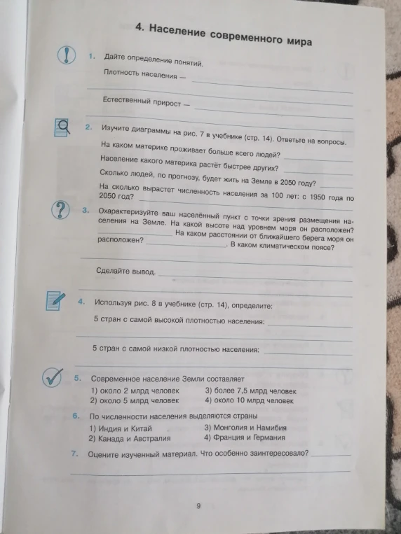 4. Население современного мира