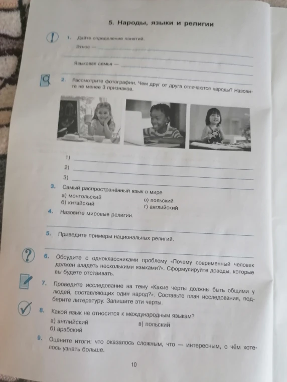 5. Народы, языки и религии 1. Дайте определение понятий. Этнос — Языковая семья —