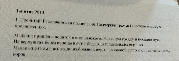 Прочитай. Расставь знаки препинания. Подчеркни грамматическую основу в предложениях.