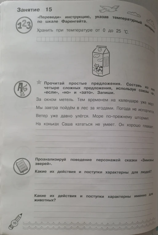 «Переведи» инструкцию, указав температурный интервал по шкале Фаренгейта. Хранить при температуре от 0 до 25 °C.