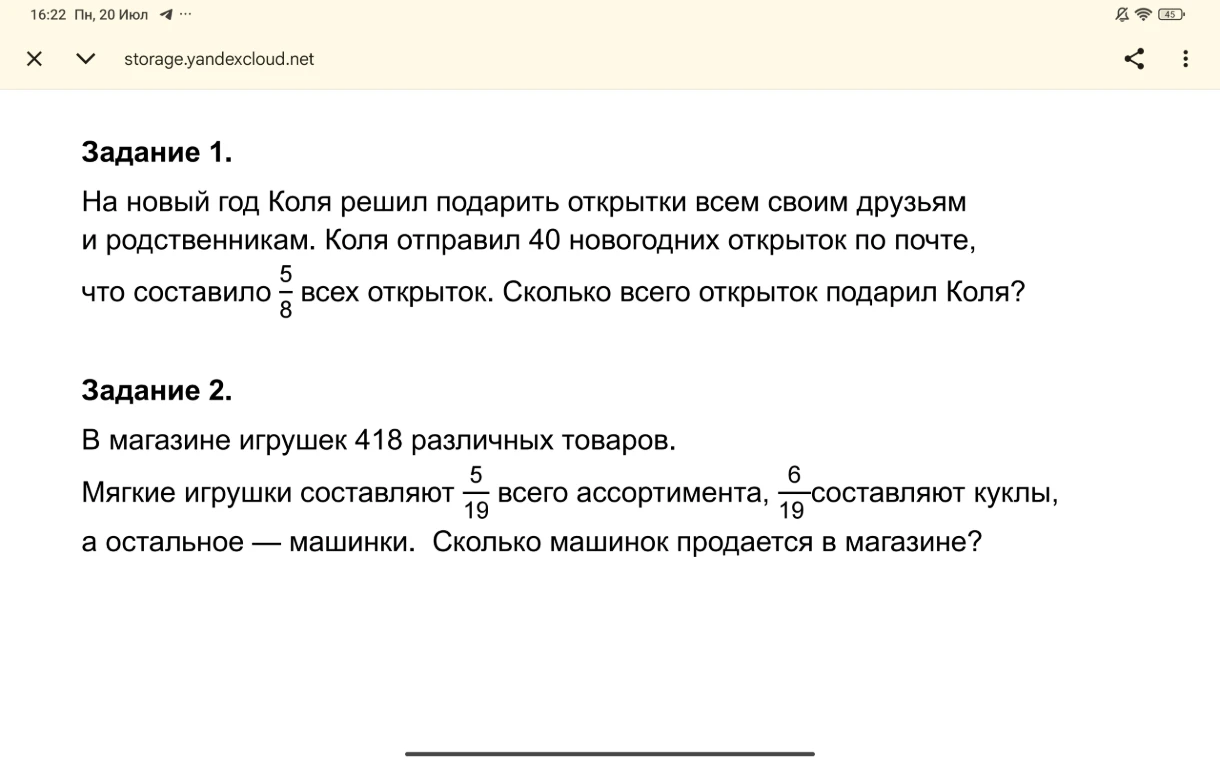 На новый год Коля решил подарить открытки всем своим друзьям и родственникам. Коля отправил 40 новогодних открыток по почте, что составило 5/8 всех открыток. Сколько всего открыток подарил Коля?