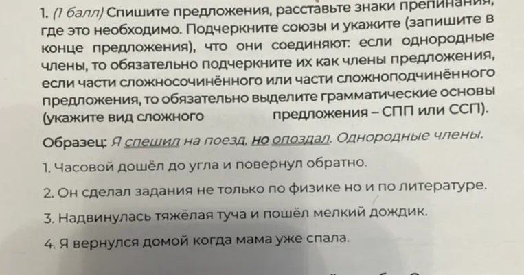 1. (1 балл) Спишите предложения, расставьте знаки препинания, где это необходимо.