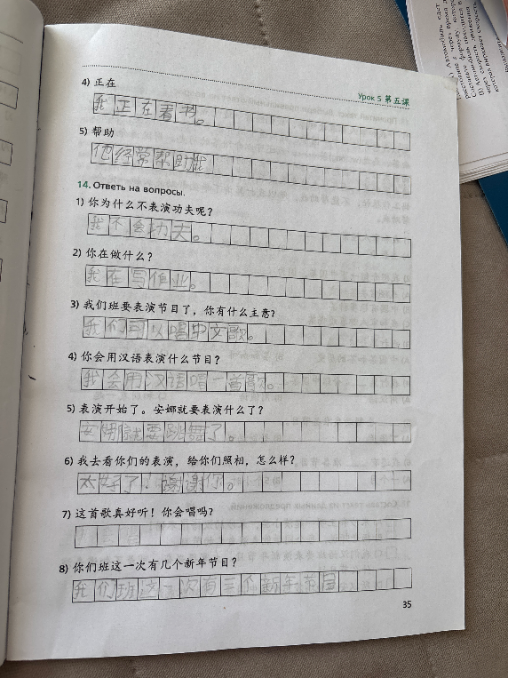 14. Ответь на вопросы. 7) 这首歌真好听！你会唱吗？