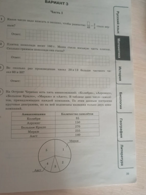Какое число надо вписать в окошко, чтобы равенство $\frac{\square}{48} = \frac{2}{3}$ стало верным?