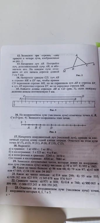 12. Запишите три отрезка, одну прямую и четыре луча, изображенные на рис. 2.