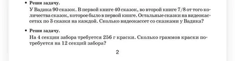 У Вадика 90 сказок. В первой книге 40 сказок, во второй книге 7/8 от того количества сказок, которое было в первой книге. Остальные сказки на видеокассетах по 3 сказки на каждой. Сколько видеокассет со сказками у Вадика?