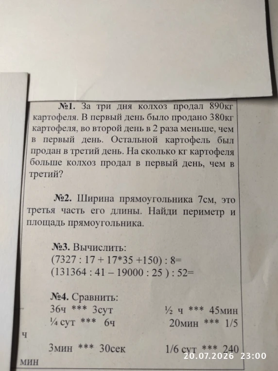 №1. За три дня колхоз продал 890кг картофеля. В первый день было продано 380кг картофеля, во второй день в 2 раза меньше, чем в первый день. Остальной картофель был продан в третий день. На сколько кг картофеля больше колхоз продал в первый день, чем в третий?