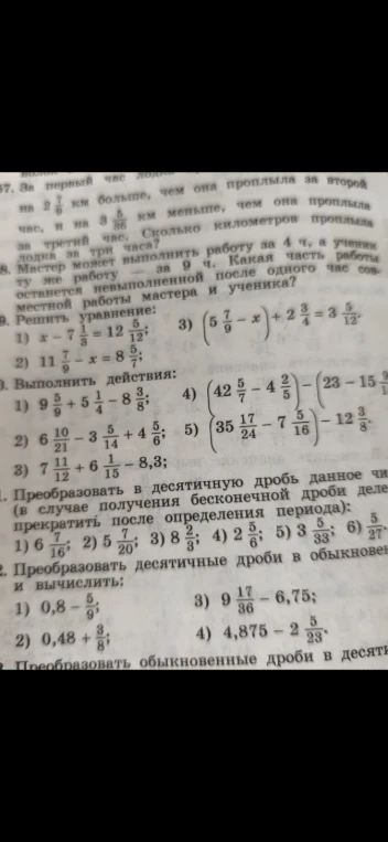 Мастер может выполнить работу за 4 ч, а ученик ту же работу — за 9 ч. Какая часть работы останется невыполненной после одного часа совместной работы мастера и ученика?