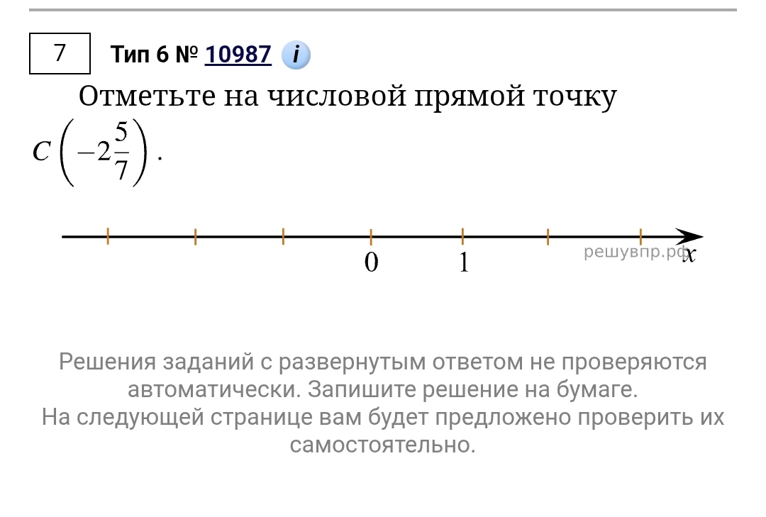 Отметьте на числовой прямой точку C(-2 5/7).