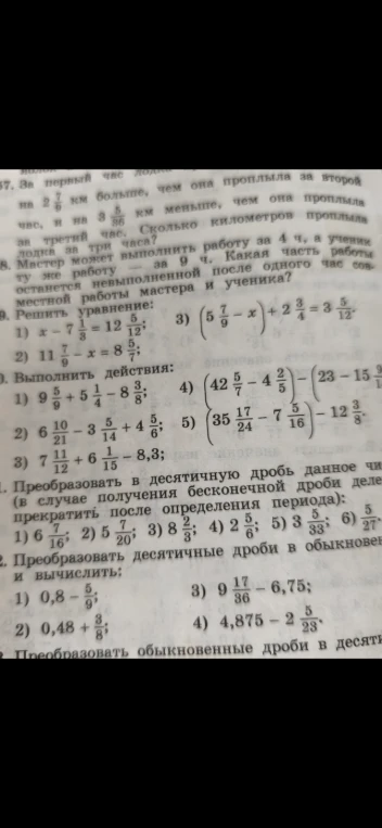 Решить уравнение: 1) x - 7 1/3 = 12 5/12; 2) 11 7/9 - x = 8 5/7; 3) (5 7/9 - x) + 2 3/4 = 3 5/12. Выполнить действия: 1) 9 5/9 + 5 1/4 - 8 3/8; 2) 6 10/21 - 3 5/14 + 4 5/6; 3) 7 11/12 + 6 1/15 - 8,3.