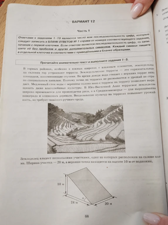 Земледелец владеет несколькими участками, один из которых расположен на склоне холма. Ширина участка — 20 м, а верхняя точка находится на высоте 10 м от подножия.