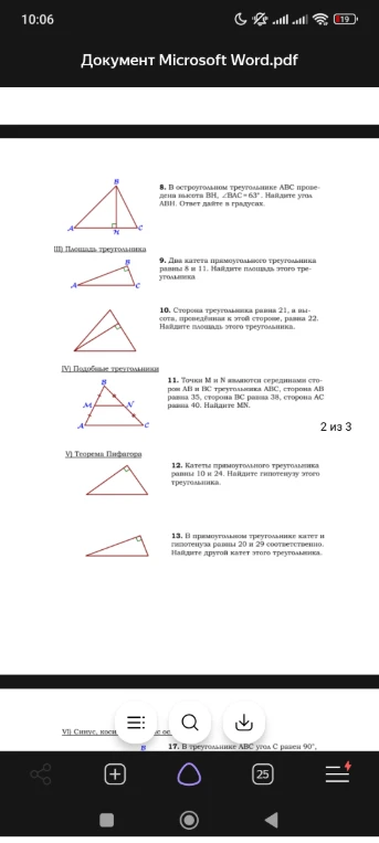 8. В остроугольном треугольнике АВС проведена высота ВН, ∠ВАС = 63°. Найдите угол АВН. Ответ дайте в градусах.