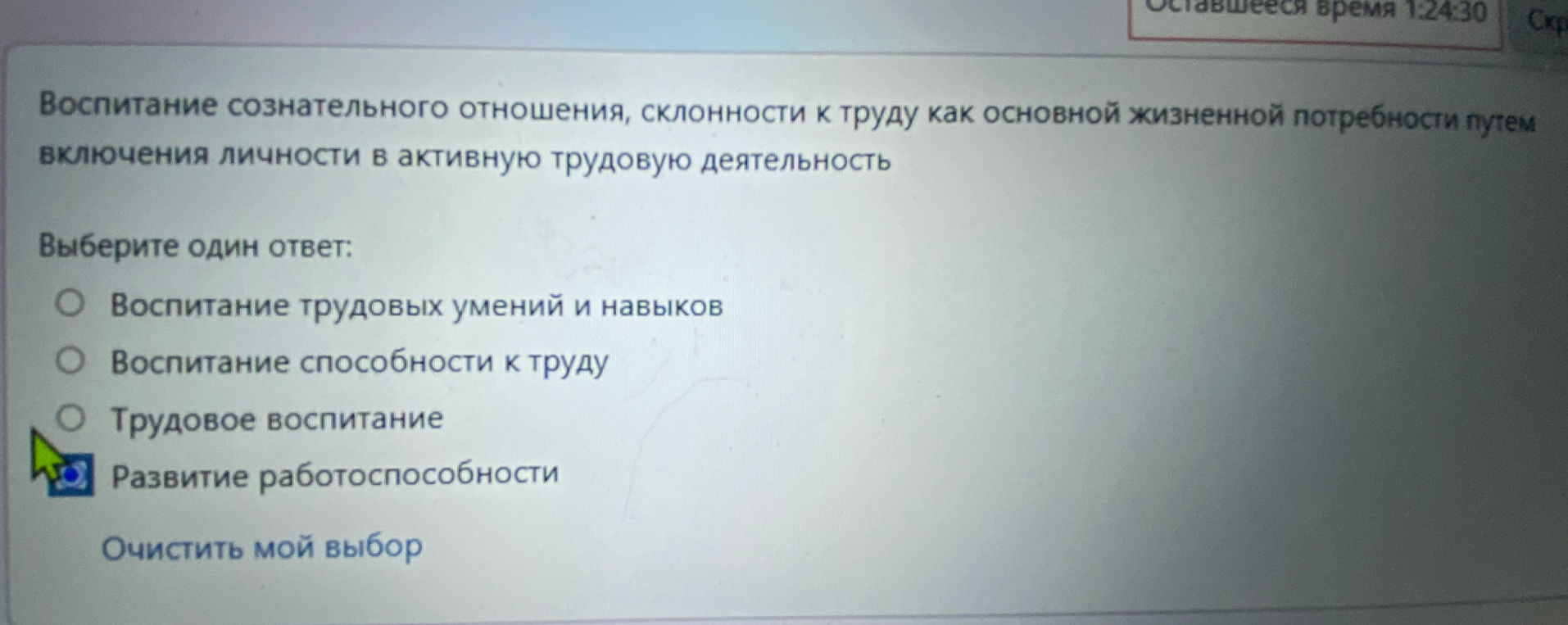Воспитание сознательного отношения, склонности к труду как основной жизненной потребности путем включения личности в активную трудовую деятельность. Выберите один ответ.