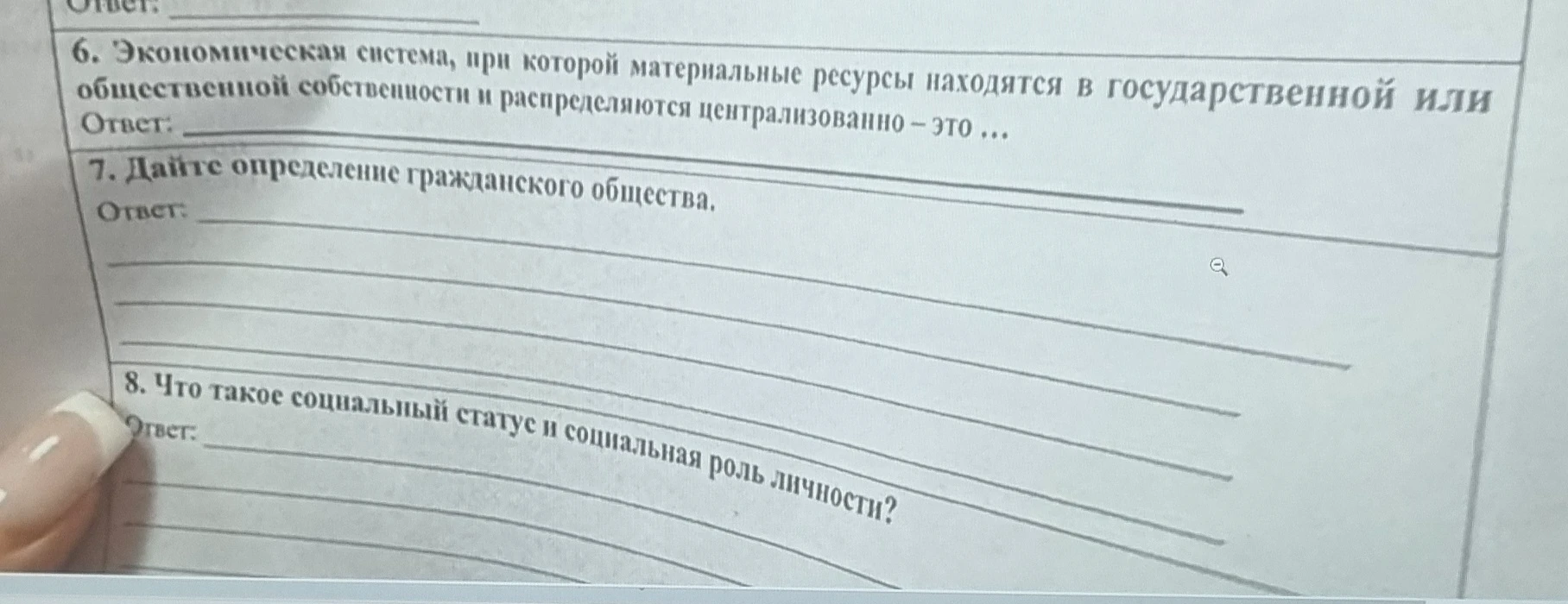 6. Экономическая система, при которой материальные ресурсы находятся в государственной или общественной собственности и распределяются централизованно – это ...