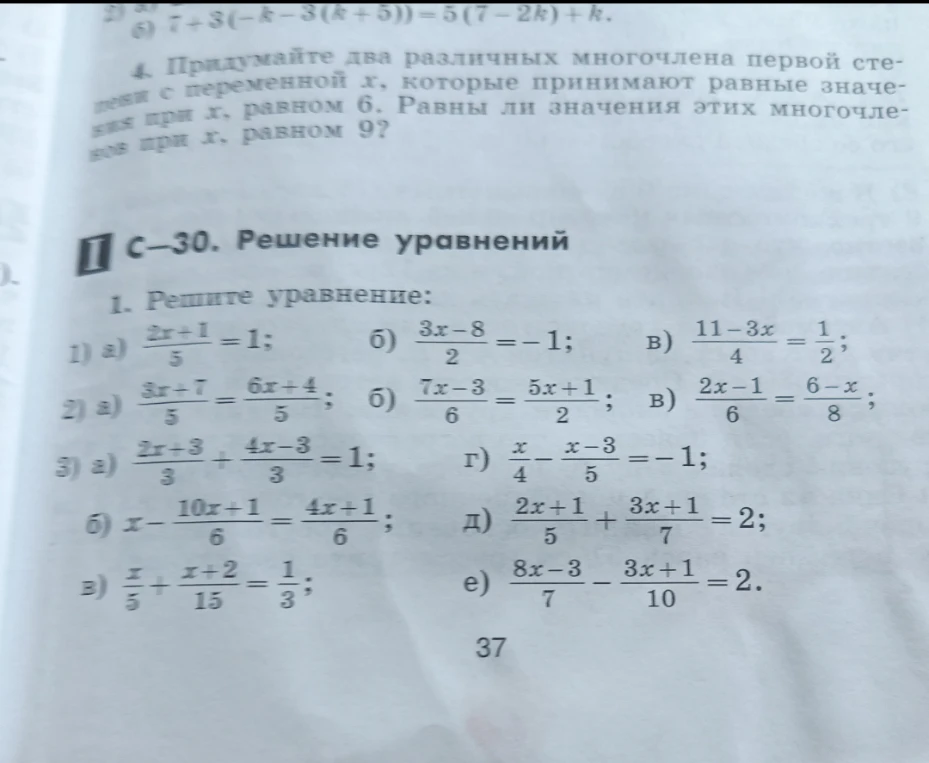 1. Решите уравнение: 1) а) 2x+1/5 = 1; б) 3x-8/2 = -1; в) 11-3x/4 = 1/2;
