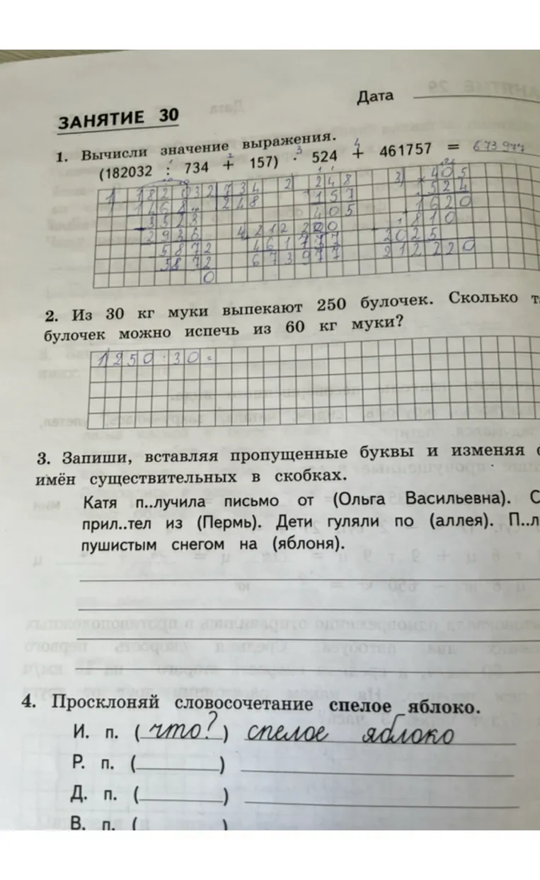 1. Вычисли значение выражения. (182032 : 734 + 157) * 524 + 461757 =