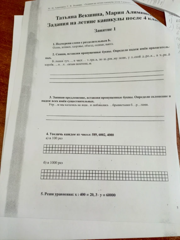 1. Подчеркни слова с разделительным Ь. Осень, коньки, здоровье, объезд, осенью, вьюга.