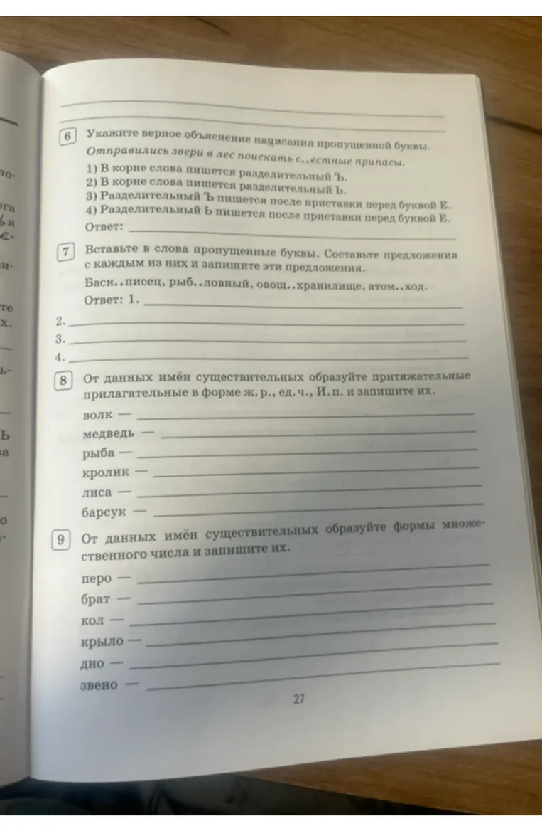Укажите верное объяснение написания пропущенной буквы. Отправились звери в лес поискать с..естные припасы.
