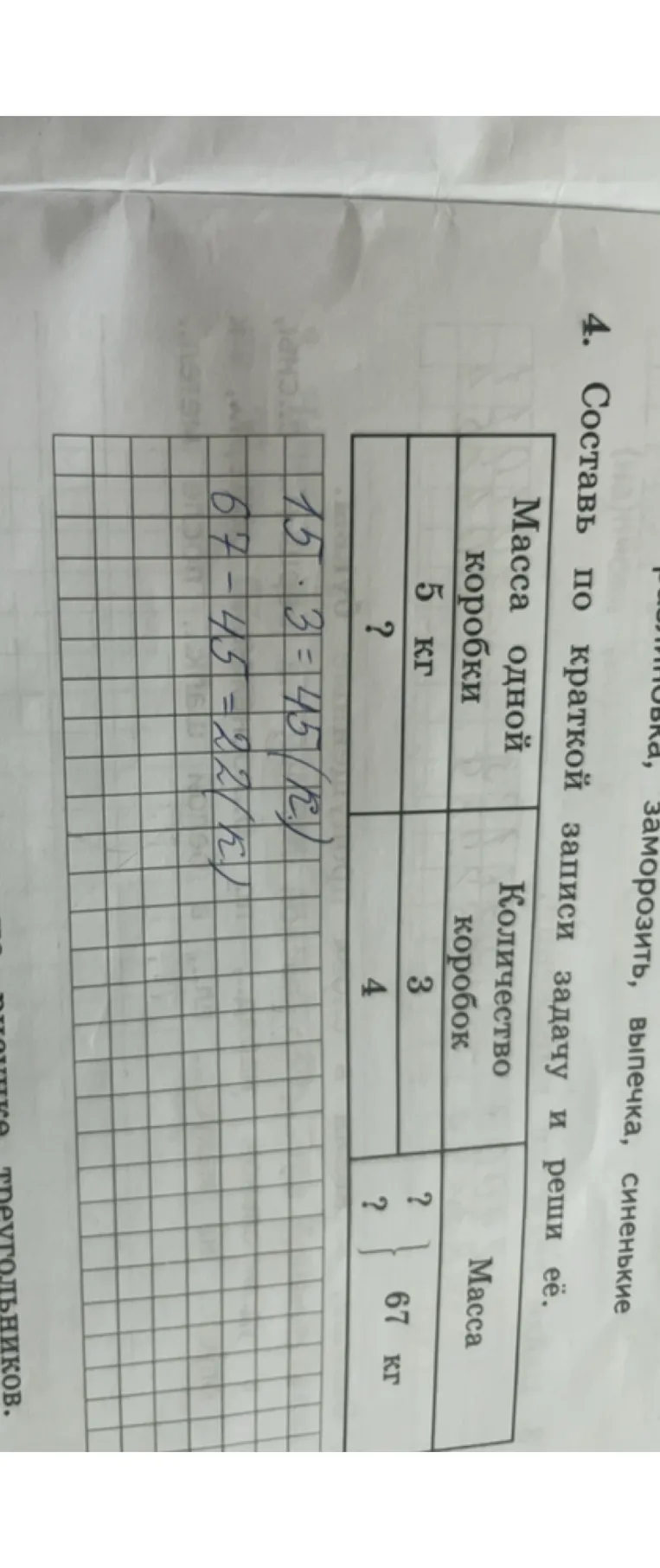 4. Составь по краткой записи задачу и реши её.