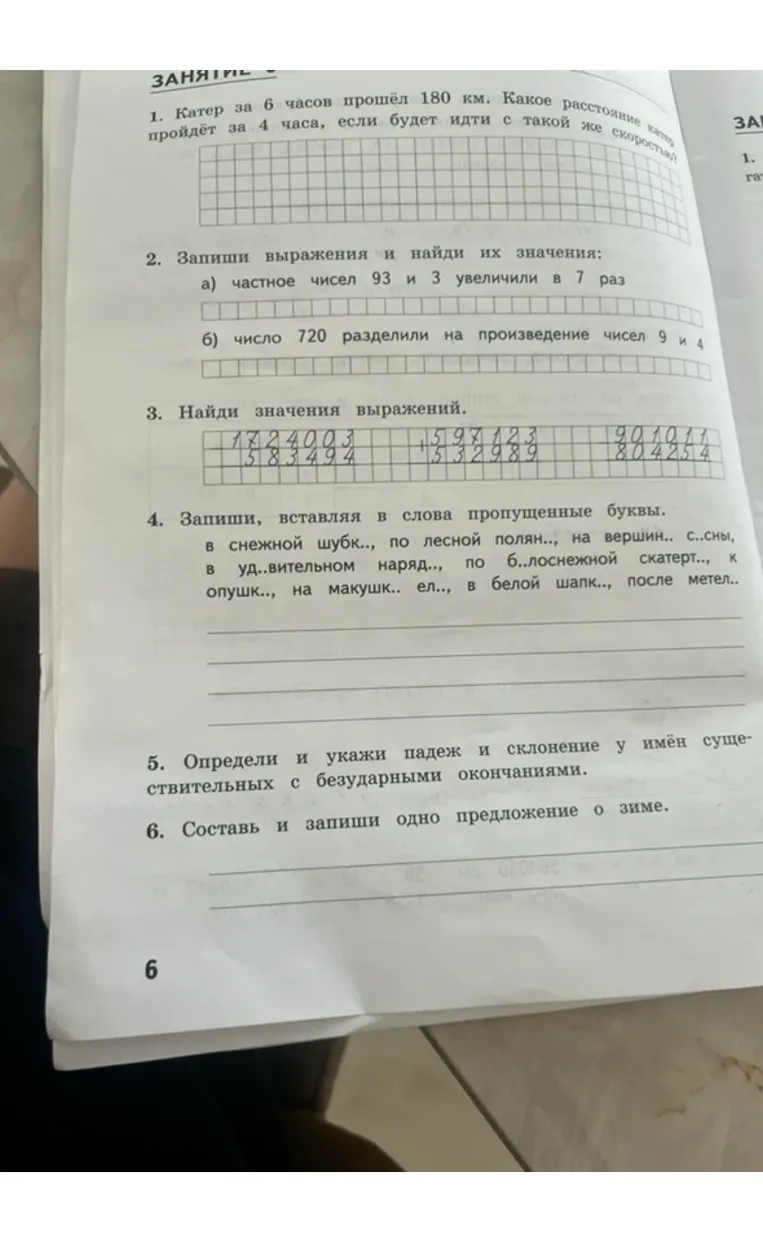 1. Катер за 6 часов прошёл 180 км. Какое расстояние катер пройдёт за 4 часа, если будет идти с такой же скоростью?