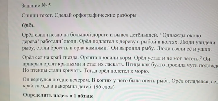 Спиши текст. Сделай орфографические разборы. Определить падеж в 1 абзаце.