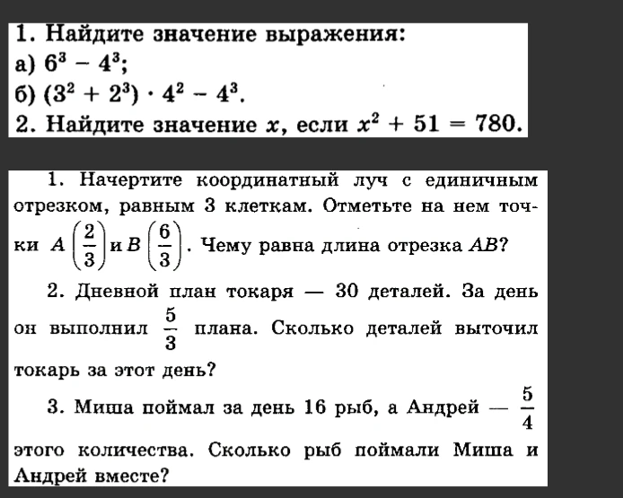 1. Найдите значение выражения: а) 6^3 - 4^3; б) (3^2 + 2^3) * 4^2 - 4^3. 2. Найдите значение x, если x^2 + 51 = 780.