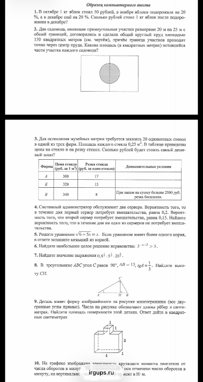 1. В октябре 1 кг яблок стоил 50 рублей, в ноябре яблоки подорожали на 20 %, а в декабре ещё на 20 %. Сколько рублей стоил 1 кг яблок после подорожания в декабре?
