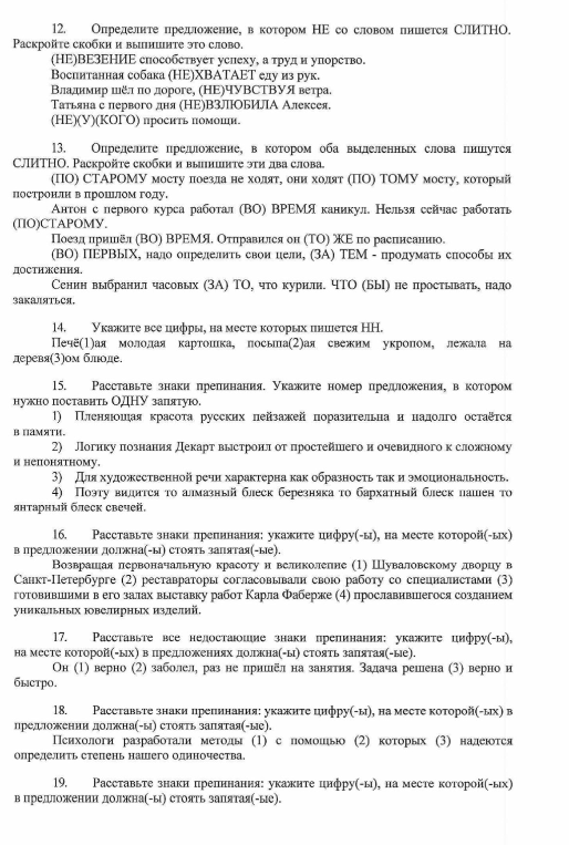 12. Определите предложение, в котором НЕ со словом пишется СЛИТНО. Раскройте скобки и выпишите это слово.
